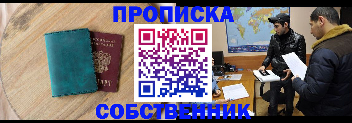 прописка в Шахунье